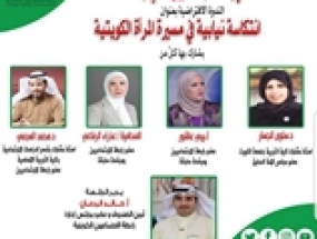 ندوة افتراضية انتكاسة نيابية في مسيرة المراة الكويتية